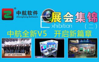 中航軟件2017展會精彩集錦（二）！